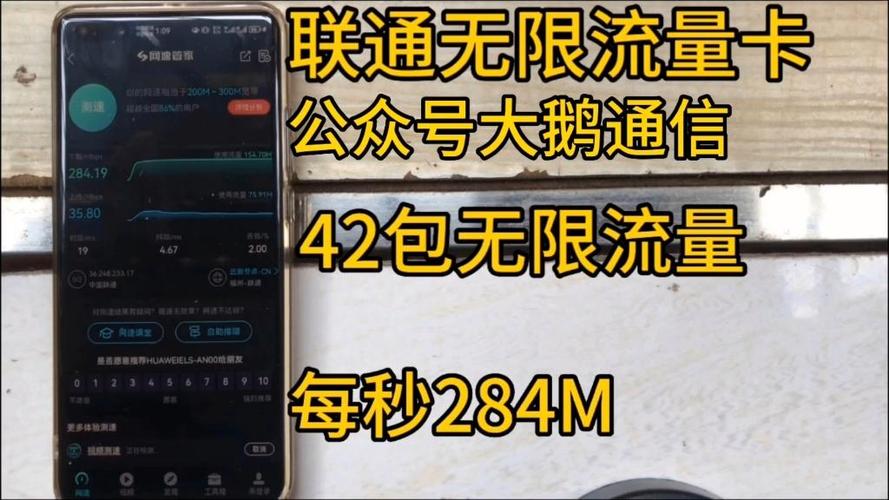 联通无限流量卡的网速