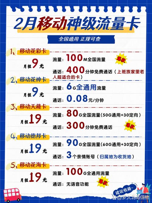 移动流量卡9元套餐