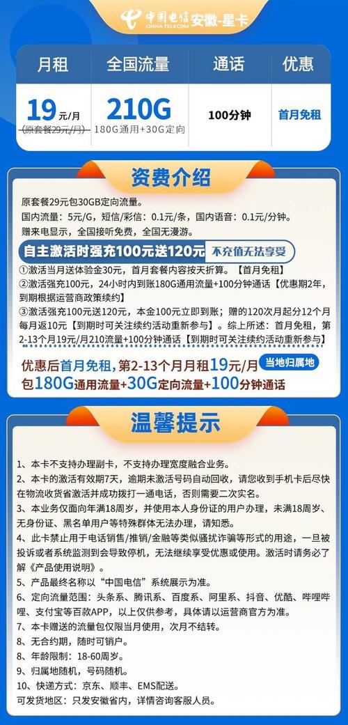星卡流量封顶