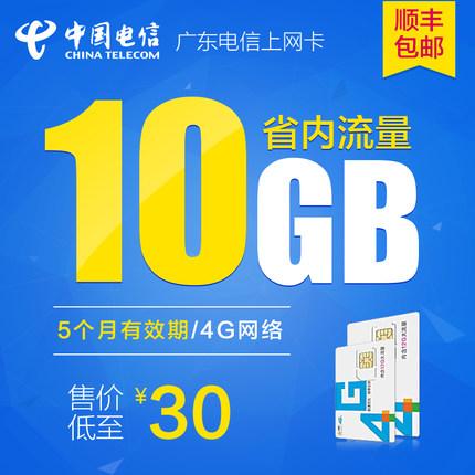 流量广东卡电信