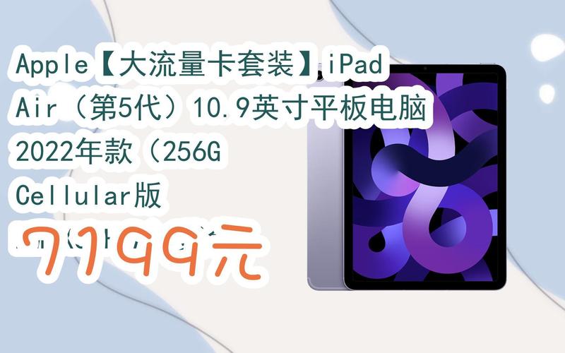 免 流量卡 ipad