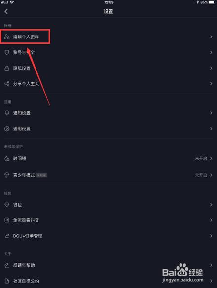 抖音号在什么地方改最好