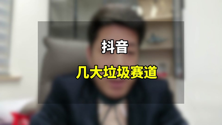 抖音换赛道是什么意思呀