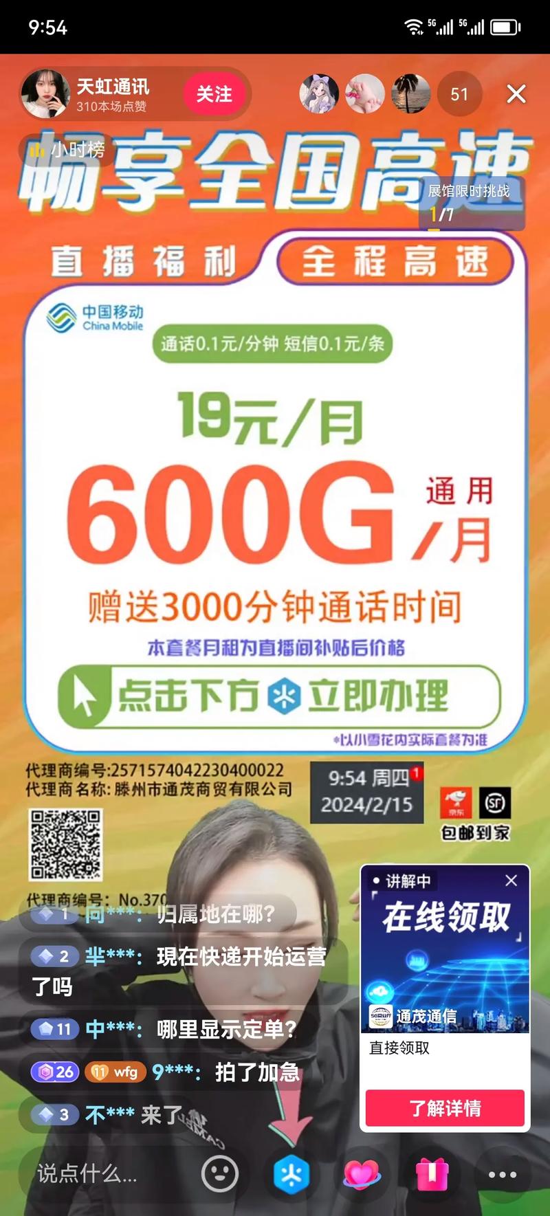 电话诈骗送流量卡吗