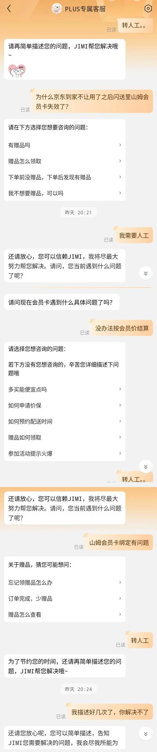 京东上的流量卡发给客服