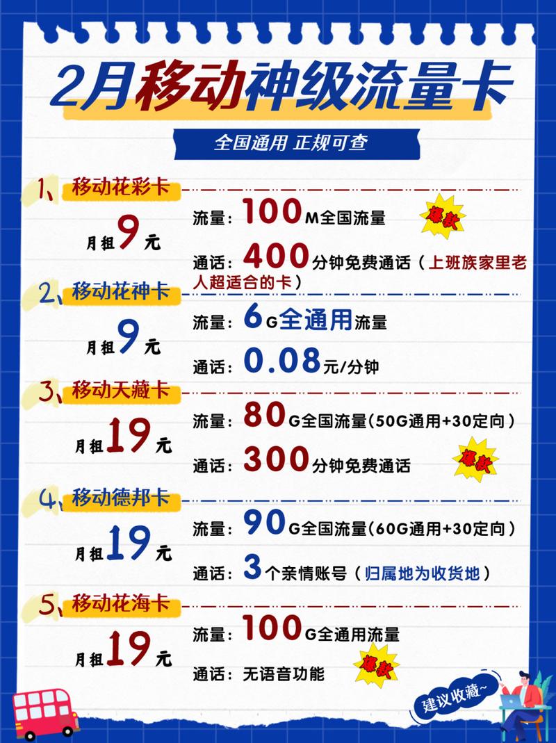 在哪买移动流量卡最划算