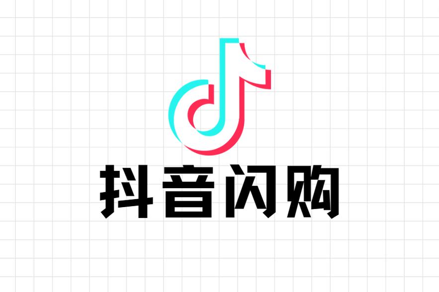 抖音开通闪购有什么用吗