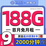 最低月租9元流量卡套餐