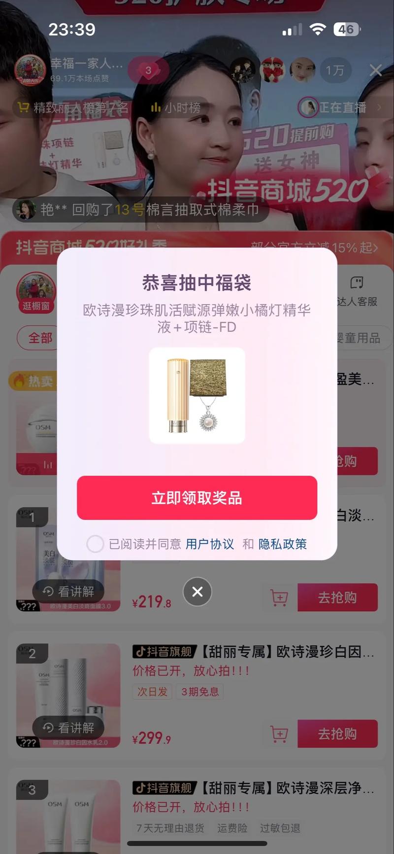抖音里的福袋有什么规律