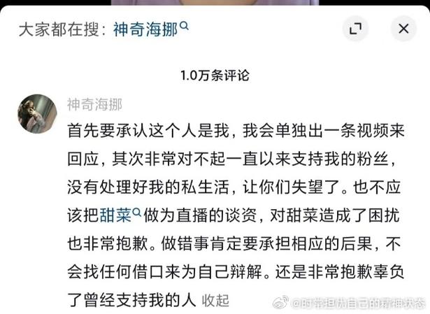 抖音神奇海挪长什么样