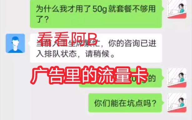 流量卡欺诈问题