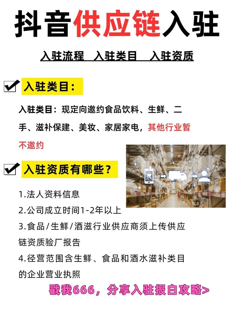 抖音的供应链是什么工作