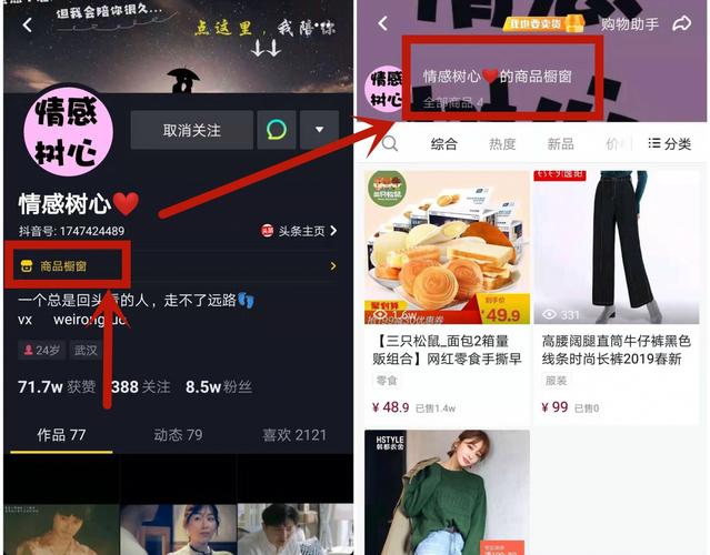 抖音橱窗视频是什么样的