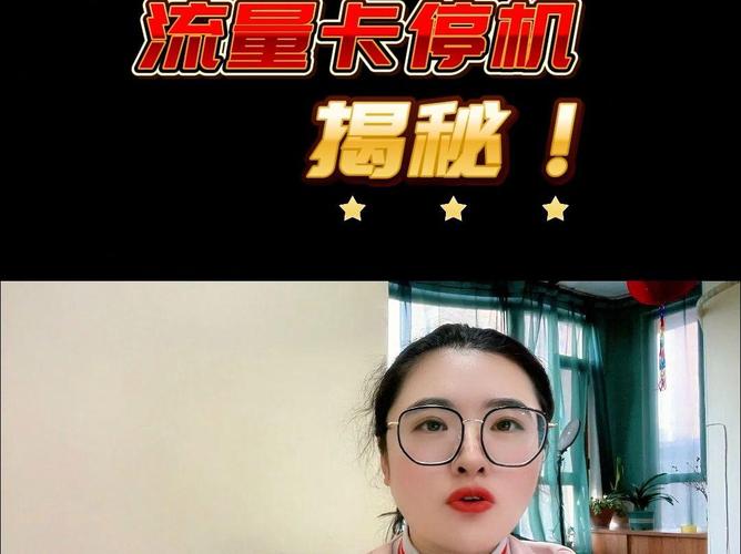 什么流量卡不能办理停机