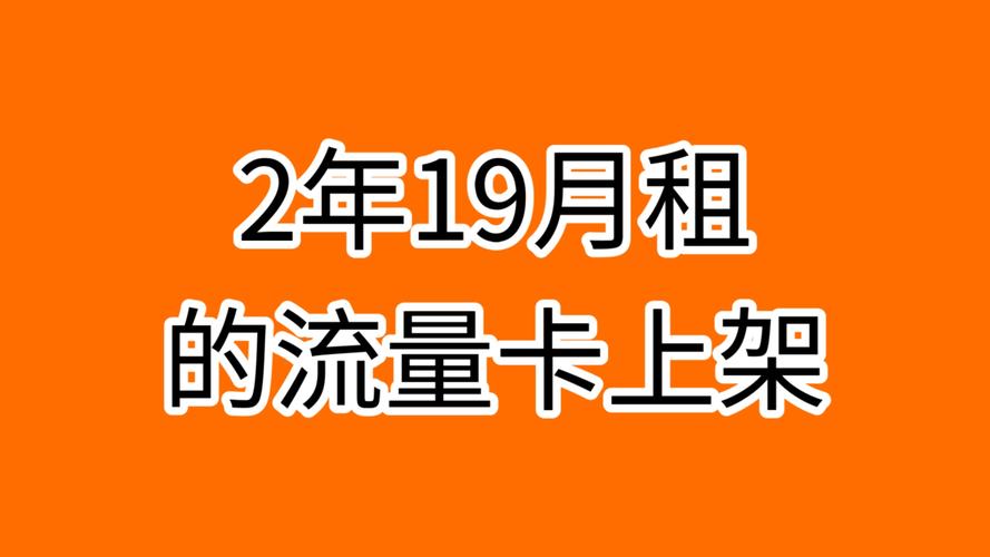 学生月租流量卡
