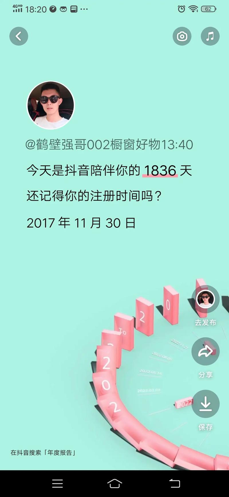 你什么时候让我看抖音