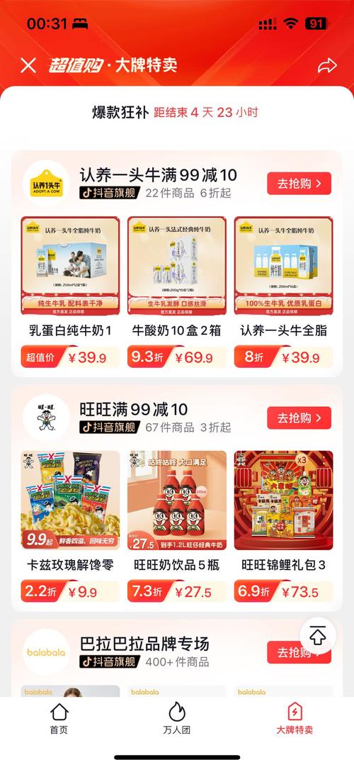 抖音5元好物秒杀是什么