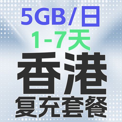 流量卡充值上网