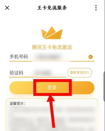 大王卡如何取消流量包月