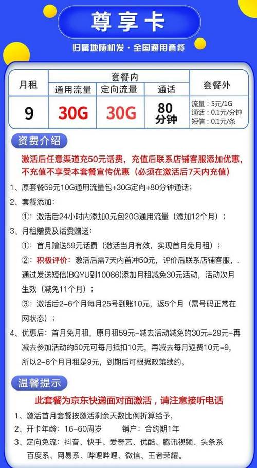 黑科技移动流量卡套餐
