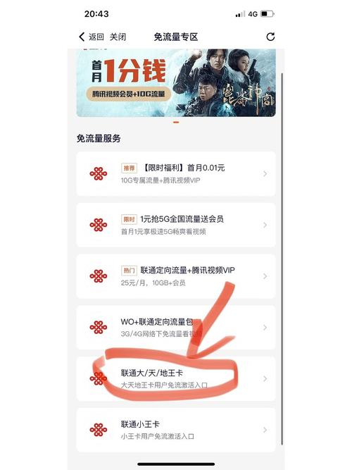大王卡怎么开启免流量