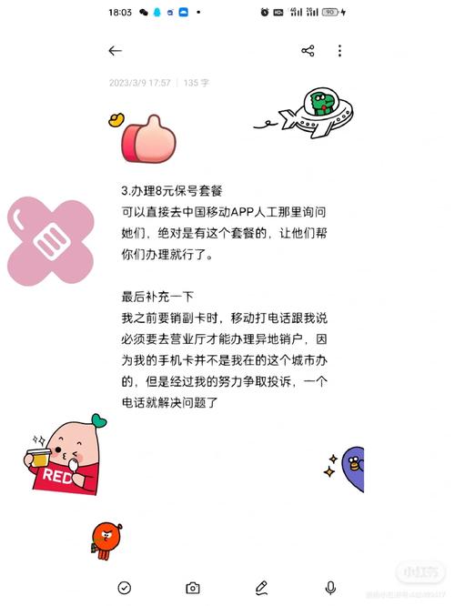 移动怎样办手机副卡流量