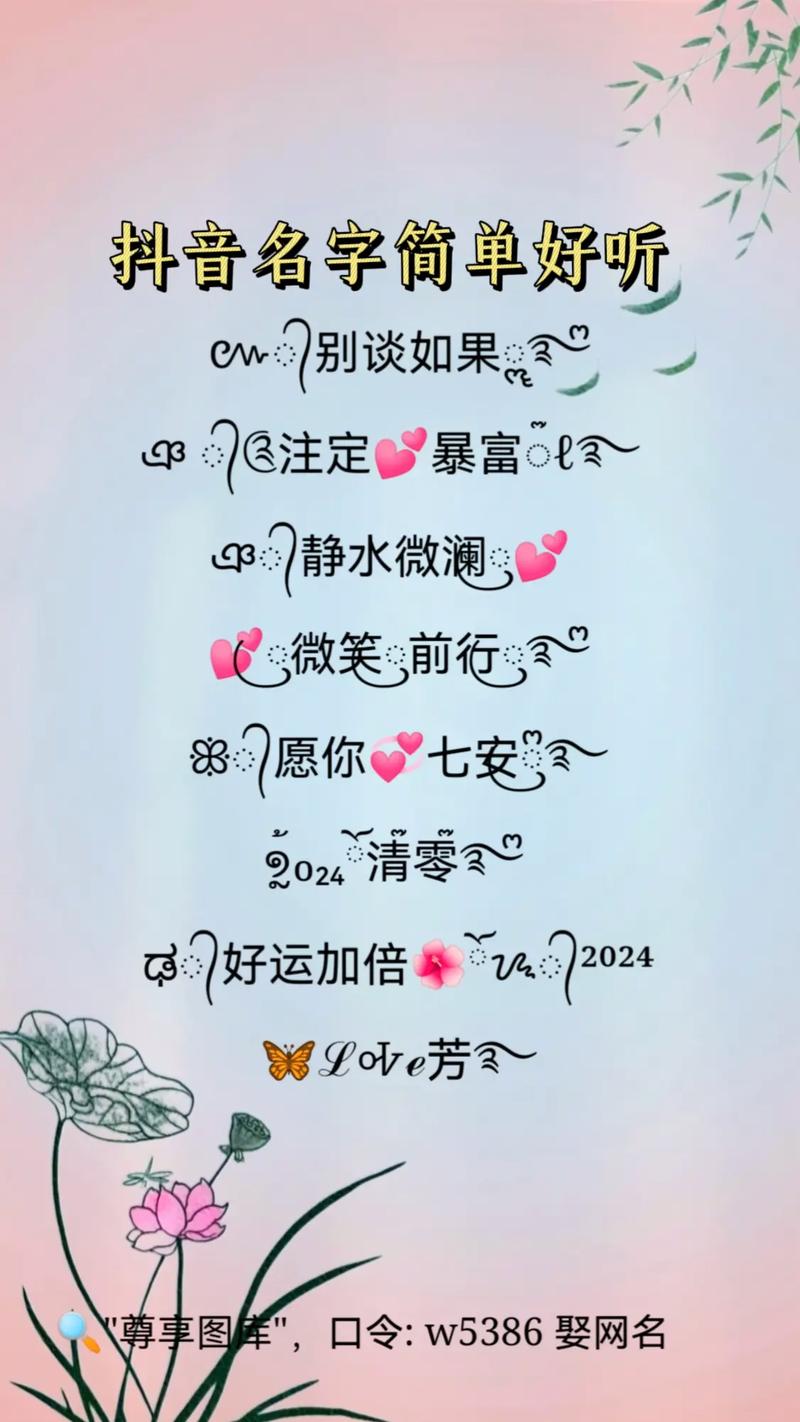 抖音里写什么名称好听呢
