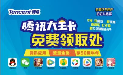 腾讯流量王卡免费领取