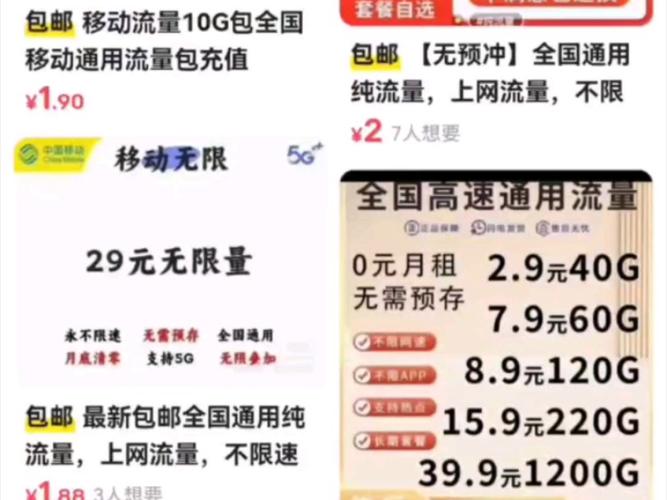 网卡买流量卡