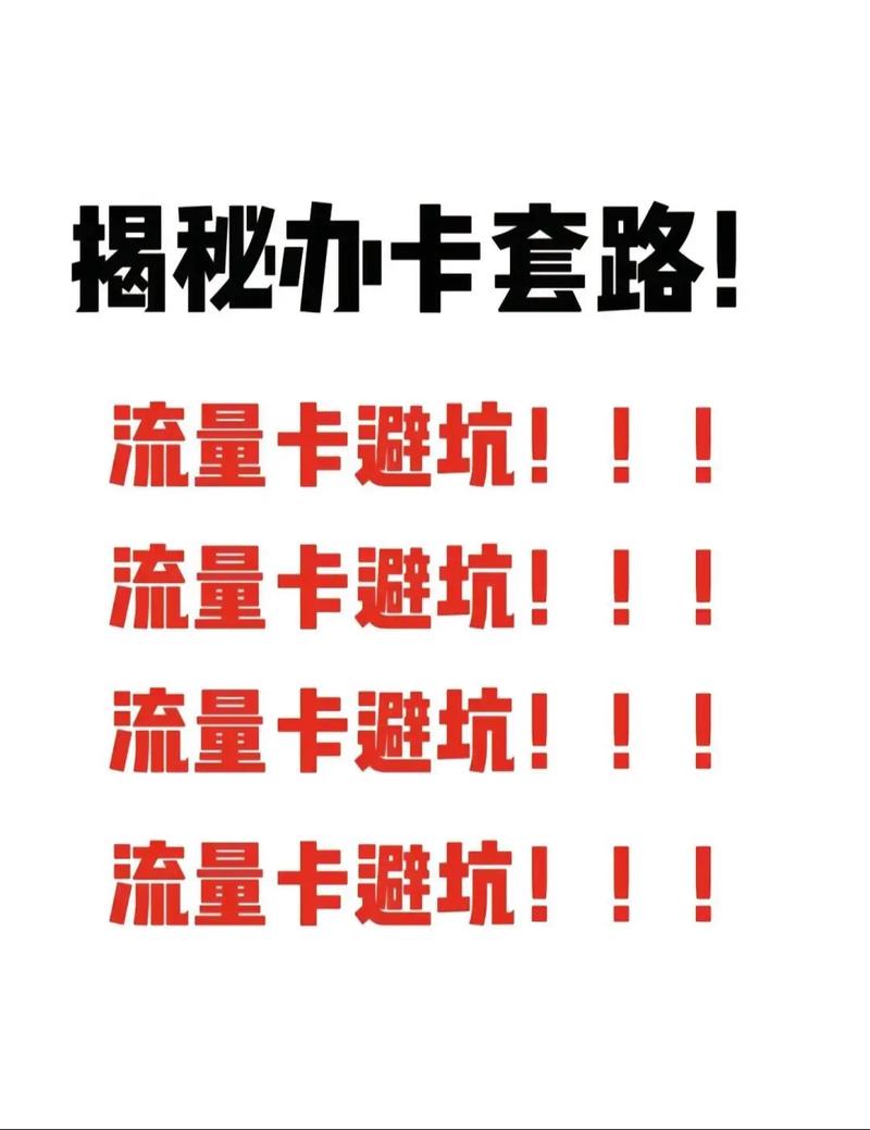 流量卡满满套路