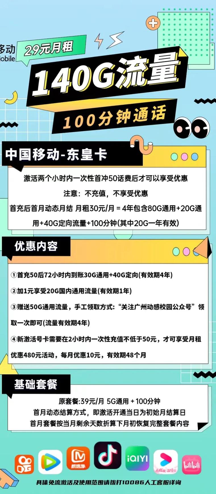 广州市移动流量卡办理