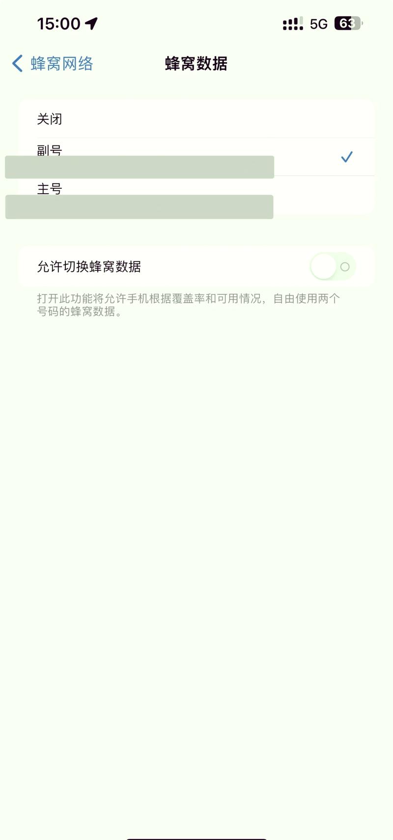 怎么拆除手机副卡流量