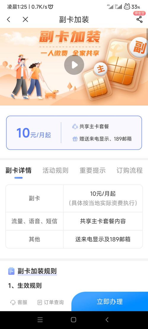副卡怎么限制流量的电信