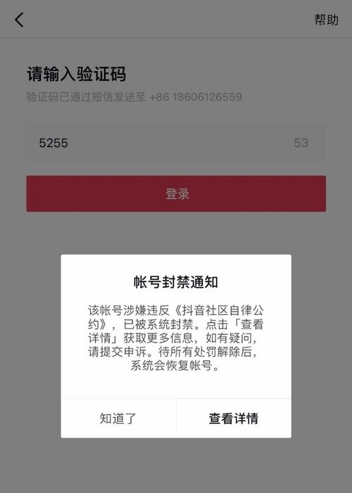 抖音账号什么情况下异常