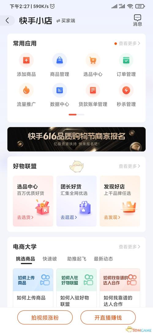 快手人气怎么加入