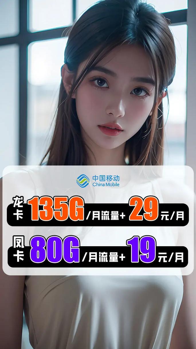 49元全国流量移动卡
