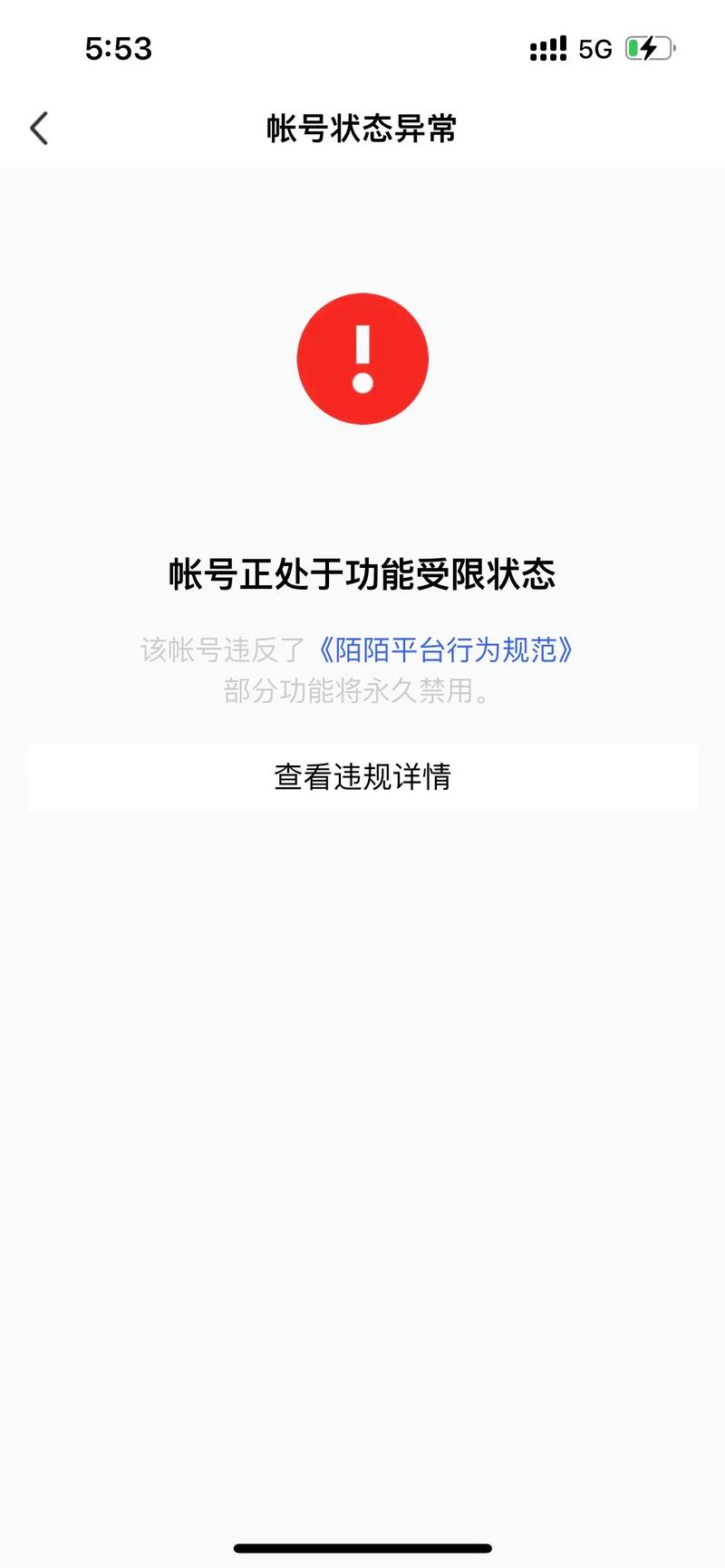 抖音帐号异常是什么原因