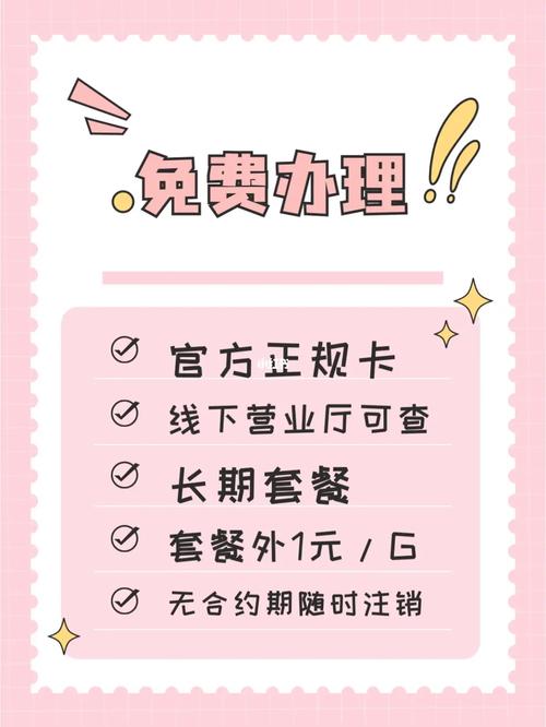 怎样申请手机免费流量卡