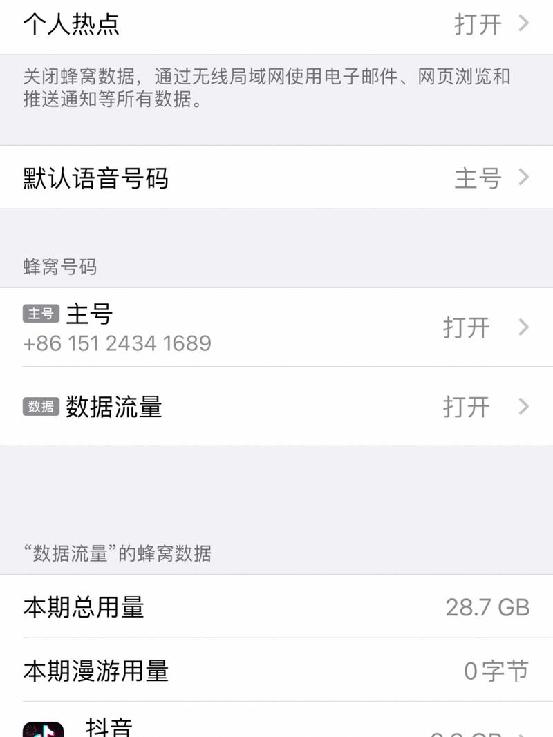 流量卡怎么开热点苹果8