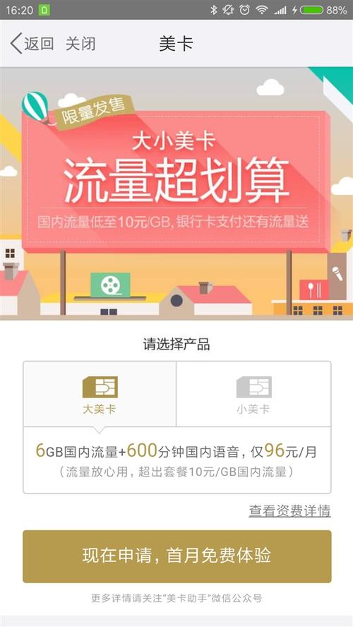 怎样使用美团外卖流量卡