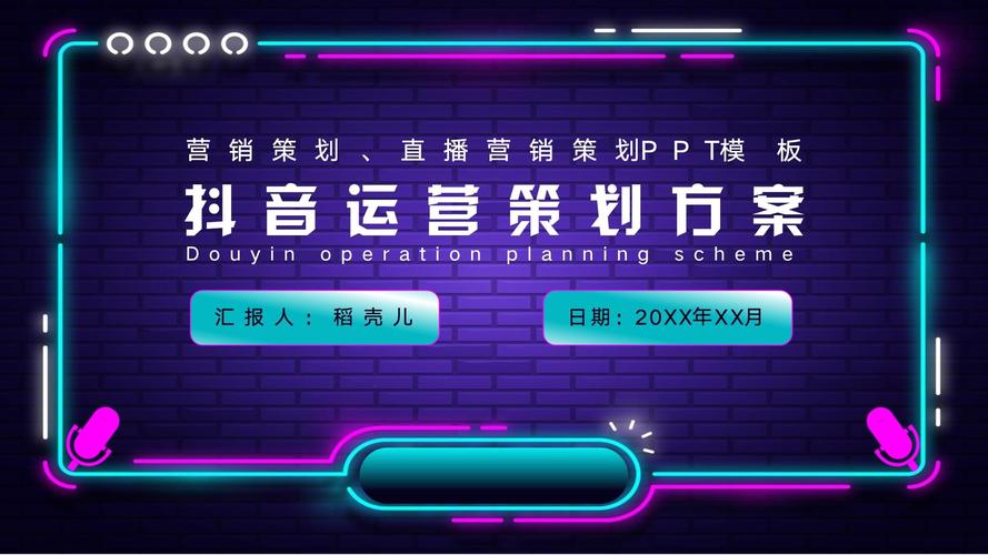 做抖音模板是什么意思呀