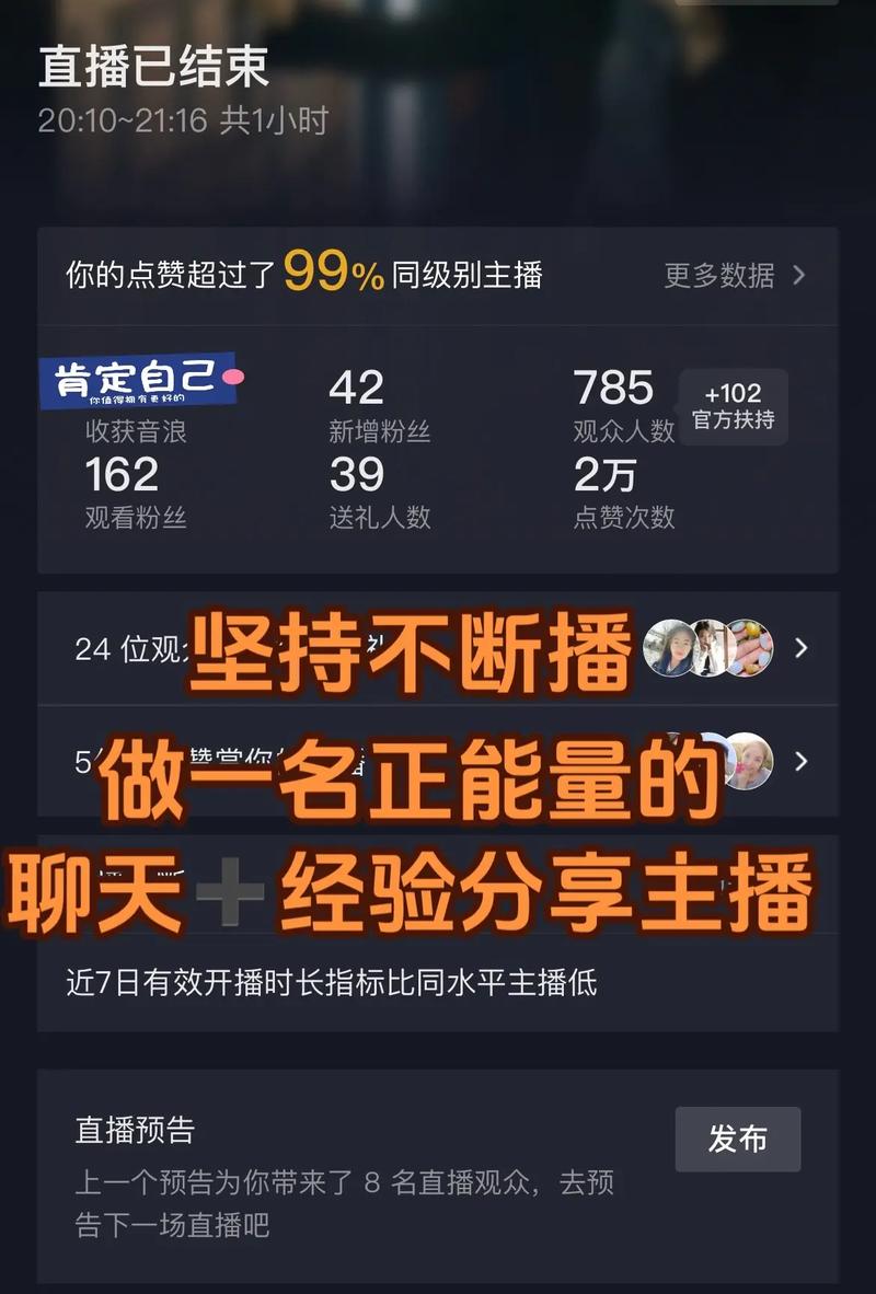 抖音大主播下播后播什么