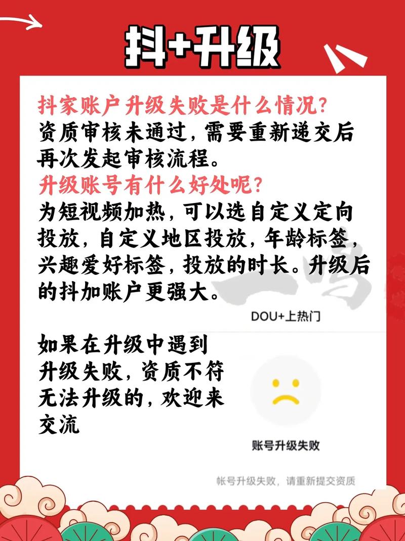 抖音账户升级是什么样的