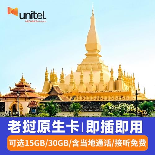 老挝卡转流量
