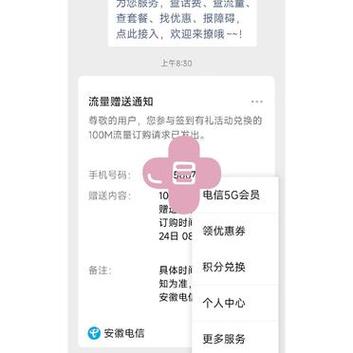 安徽电信卡流量超出范围