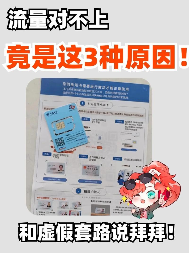 流量卡不能激活