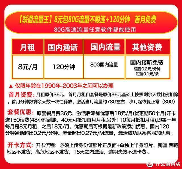 校园卡流量降速