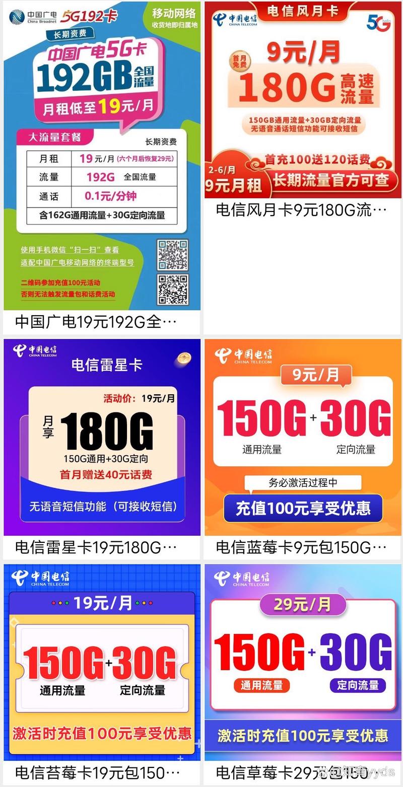 想在手机上买个流量卡