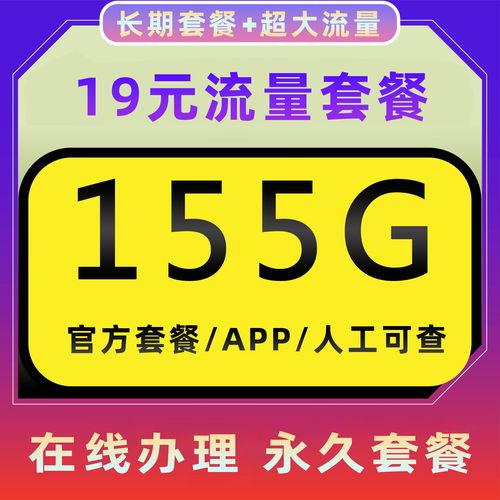 移动卡纯流量办理套餐