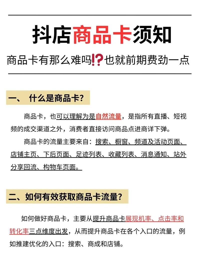 如何在网店打造流量卡